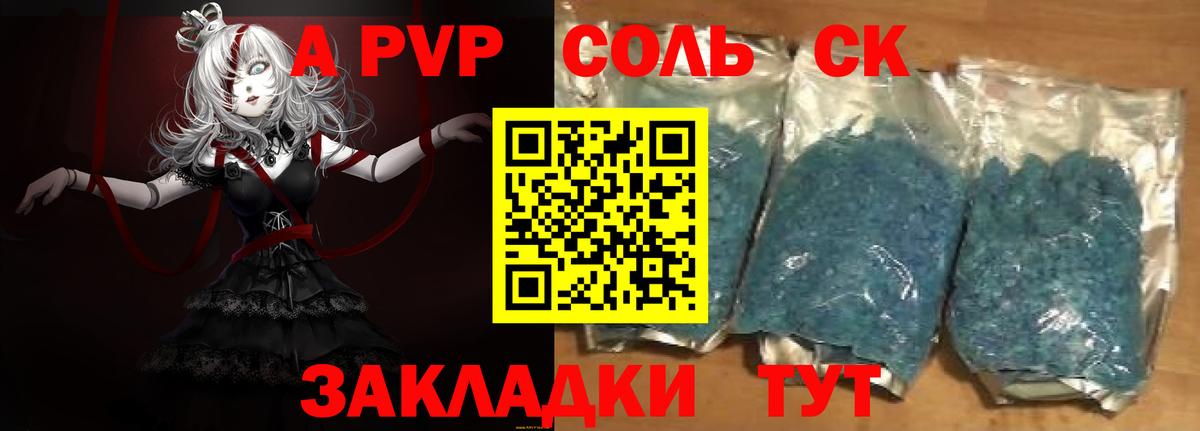 Альфа ПВП крисы CK  A PVP СК  Элиста  Alfa_PVP  Вход с VPN 