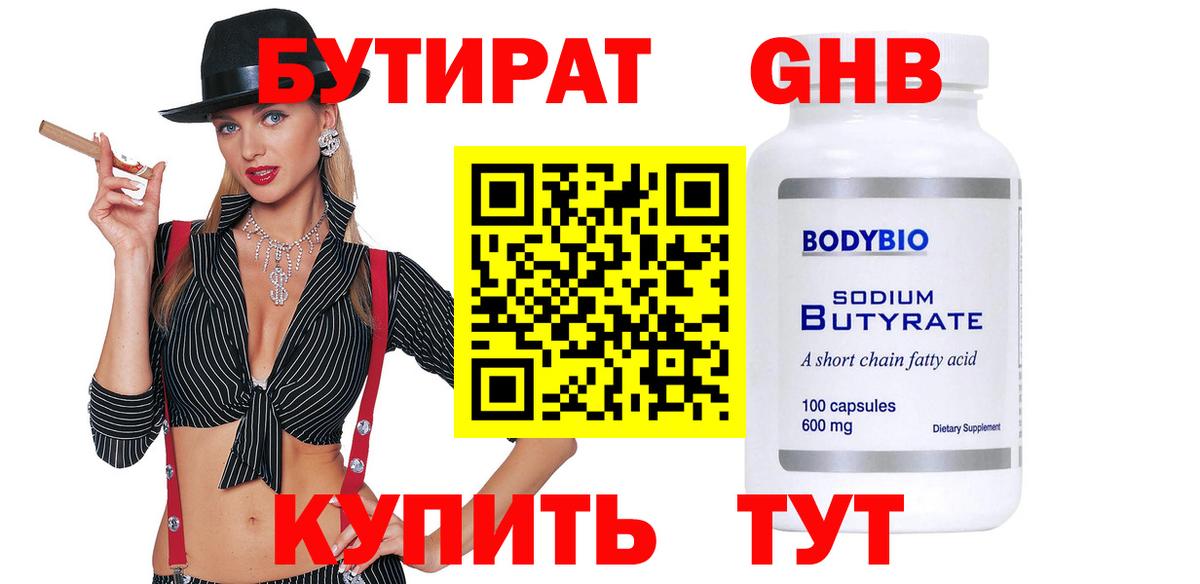 БУТИРАТ жидкий экстази  Вход с VPN  Элиста 