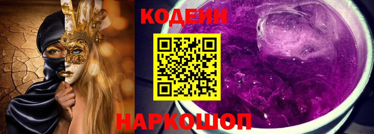 Элиста  Кодеин Purple Drank  Вход с VPN 
