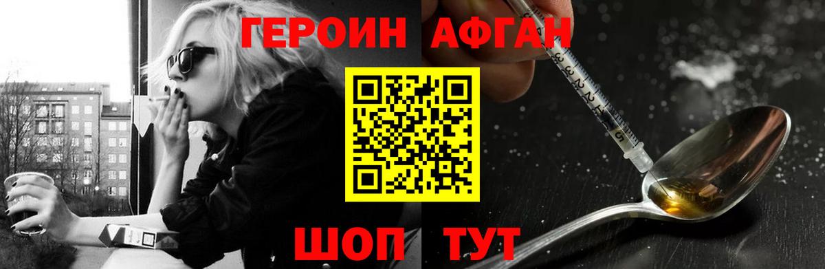 Героин хмурый Элиста