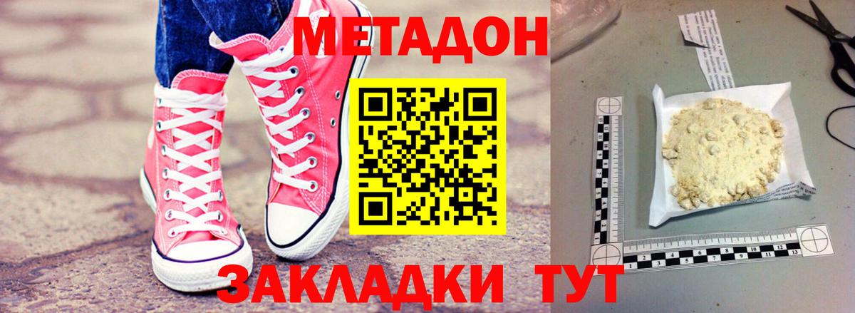 Метадон кристалл  Вход с VPN  МЕТАДОН VHQ  Элиста 
